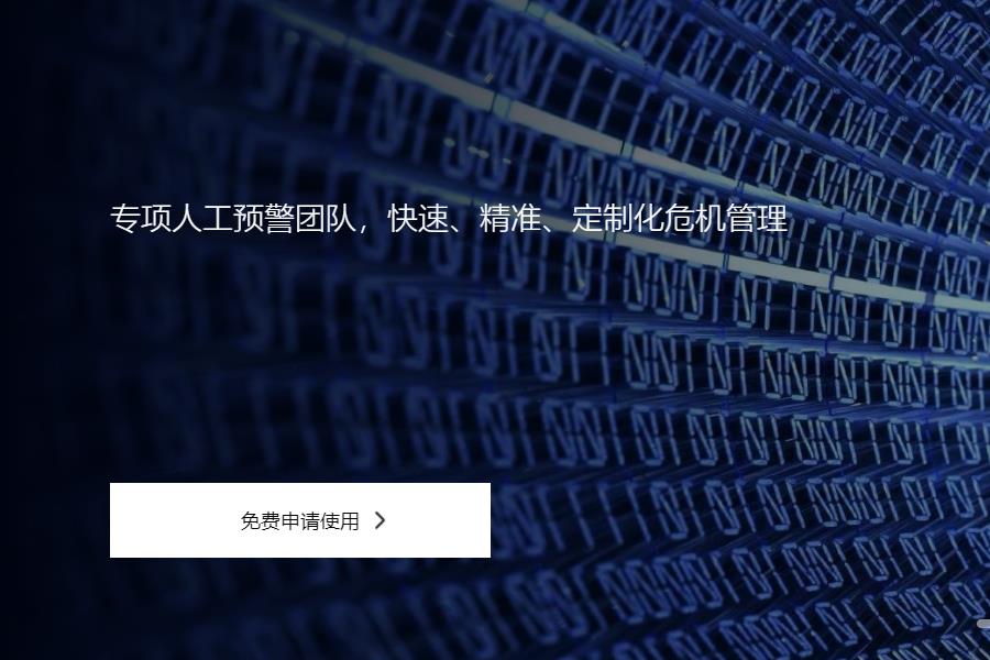 高校舆情监控系统