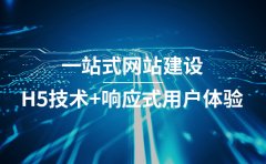 上海的网站建设公司哪家信誉好？