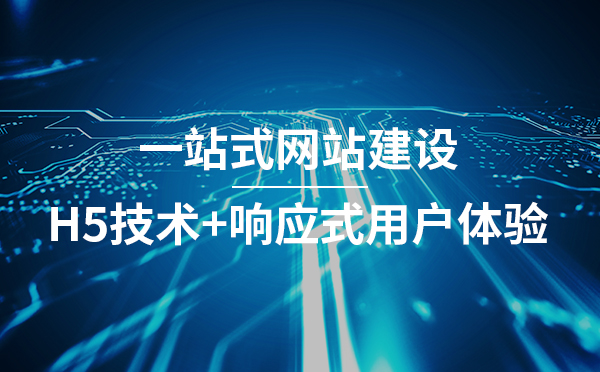 上海的网站建设公司，网站建设